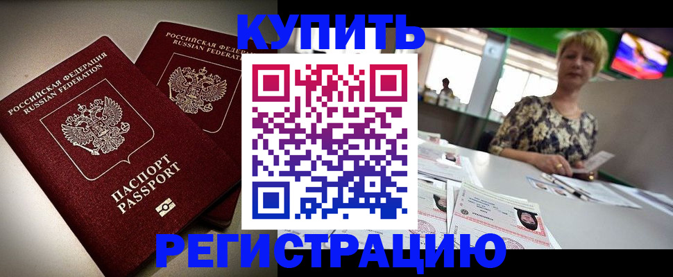 временная прописка в Железноводске