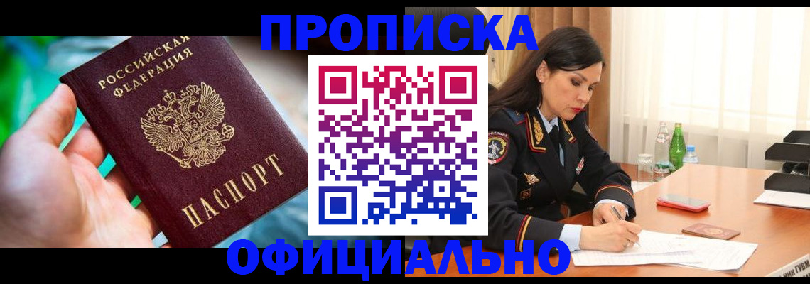 прописка паспорт в Железноводске