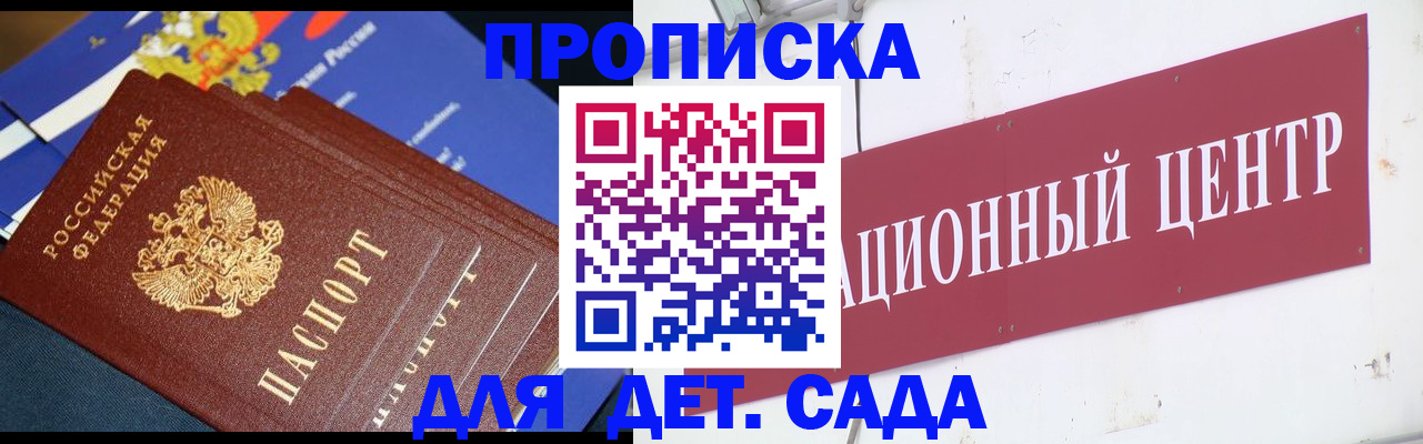 прописка регистрация в Железноводске