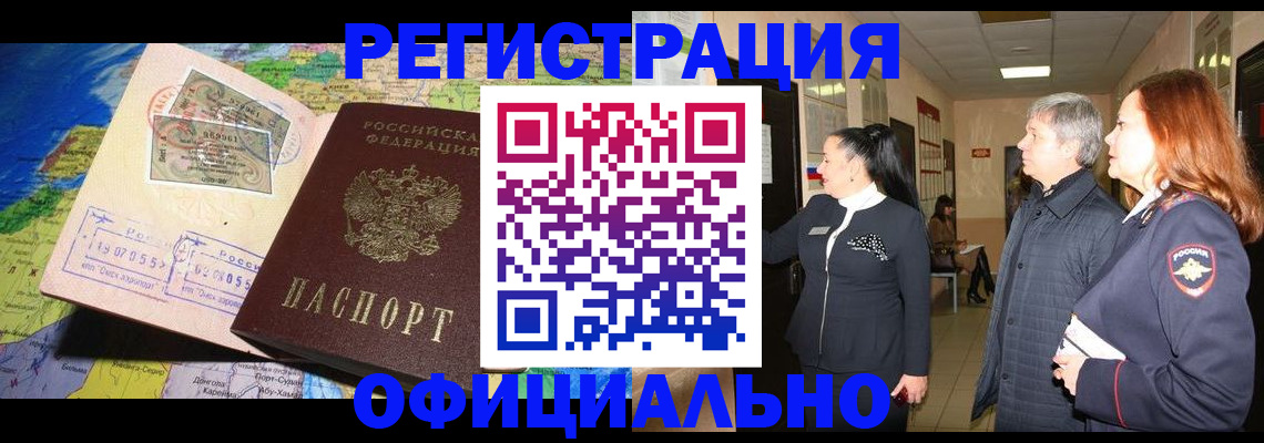 прописка иностранных граждан в Железноводске