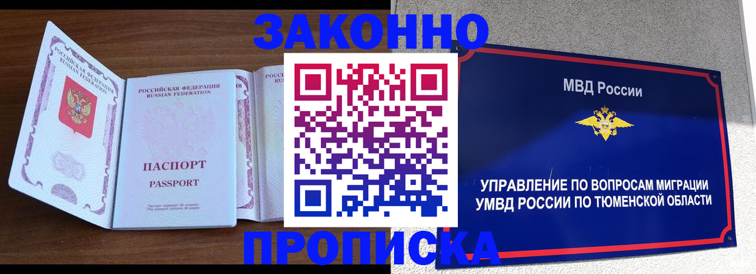 временная регистрация законно в Железноводске