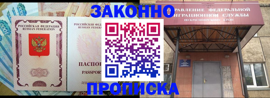 временная прописка в Железноводске